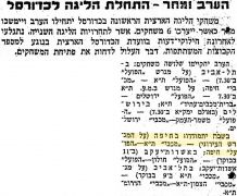 על המשמר 04-03-1955 לקראת משחק כדורסל הפועל חיפה (05.03.1955).jpg