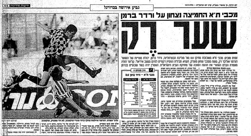 קובץ:ורדר ברמן-14-09-1994-ידיעות אחרונות עיתון3 סיקור.jpg