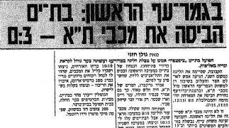 ידיעות אחרונות 04-04-1989 סיקור משחק כדורעף הפועל בת ים (03.04.1989).jpg