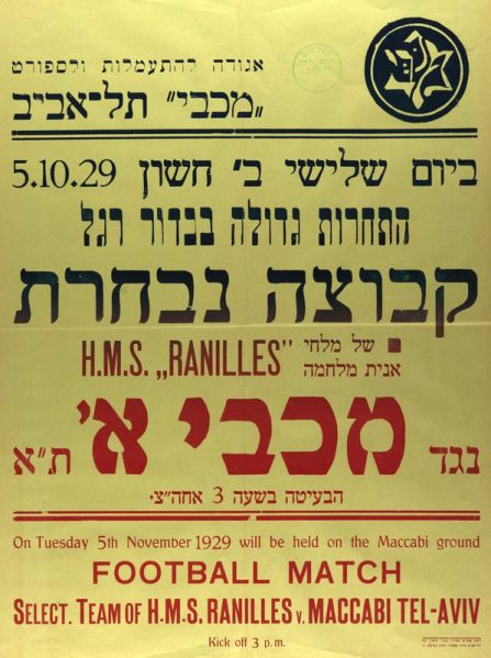קובץ:כרזת משחק כדורגל 05-10-1929.jpg