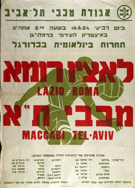 קובץ:כרזת משחק כדורגל 16-06-1954.jpg