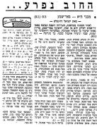 מעריב 02-03-1968 הפועל באר שבע (03.03.1968).jpg