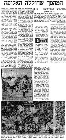 קובץ:מעריב 14-01-1978 הפועל חיפה (15.01.1978).jpg