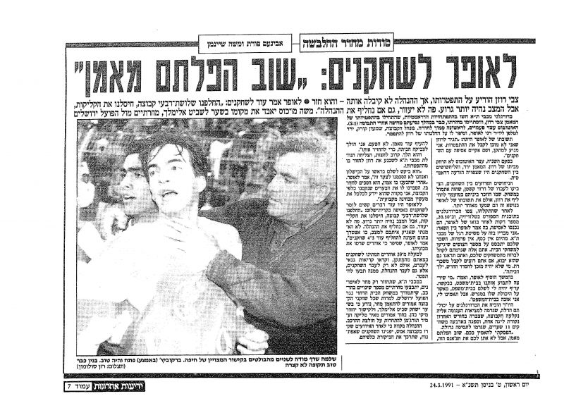 קובץ:מ.חיפה 23-03-1991 עיתון2.jpg