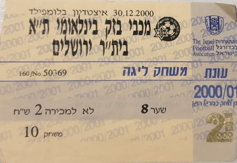 קובץ:1 בינואר 2001.jpg