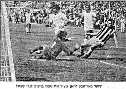 דבר 08-04-1972 הפועל באר שבע (09-04-1971) עיתון2.jpg
