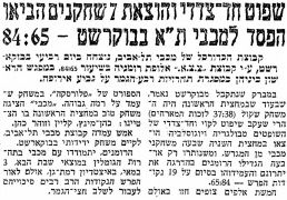 חרות 25-04-1958 סיקור משחק כדורסל צ.צ.א בוקרשט (23.04.1958).jpg