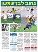 ידיעות 19-10-2008 סיקור משחק ליגה הכח עמידר רמת גן (ב) (28-10-2008).jpg