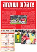 ידיעות 23-02-2010 סיקור משחק ליגה הפועל תל אביב (ב) (22-02-2010).jpg