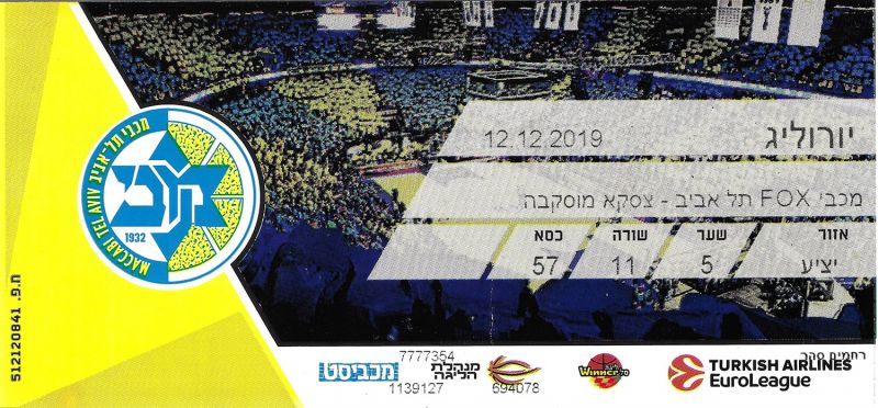 קובץ:כרטיס משחק כדורסל 12-12-2019.jpg