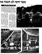 מעריב 17-03-1984 מכבי חיפה (18-03-1984) עיתון3.jpg
