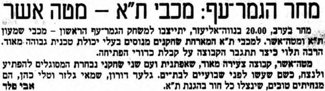 מעריב 23-02-1990 לקראת משחק כדורעף הפועל מטה אשר (24.02.1990).jpg
