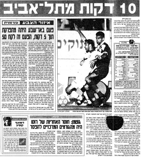 קובץ:באר שבע 08-02-1997 עיתון1.jpg