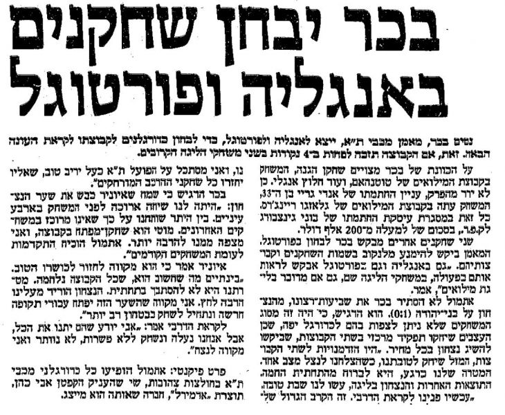 קובץ:בני יהודה 22-04-1989 עיתון2.jpg