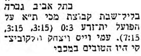 דבר 16-10-1977 סיקור משחק כדורעף הפועל בית זרע (14.10.1977).jpg