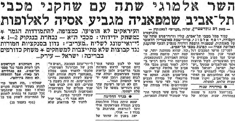 קובץ:מעריב 03-04-1971 אל שורטה (04-04-1971).jpg