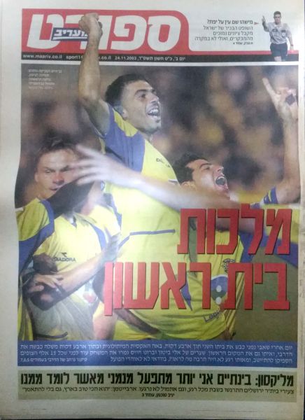 קובץ:23-11-2003-paper.jpg