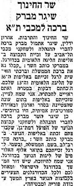 קובץ:דבר 28-05-1977 הפועל עכו (30.05.1977).jpg