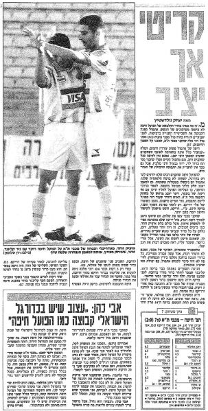 קובץ:הפ חיפה 02-10-1993 עיתון1.jpg