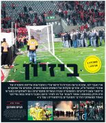 ידיעות 06-03-2012 עמוד שער משחק ליגה הפועל תל אביב (ח) (05-03-2012).jpg