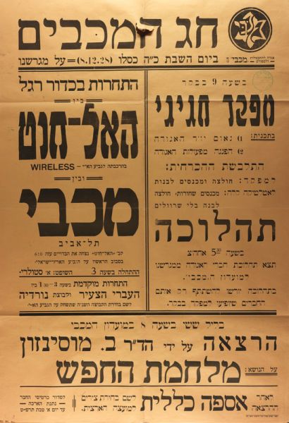 קובץ:כרזת משחק כדורגל 08-12-1928.jpg