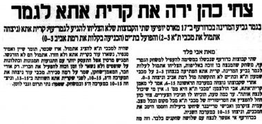 מעריב 21-02-1990 סיקור משחק כדורעף עירוני קרית אתא (20.02.1990).jpg