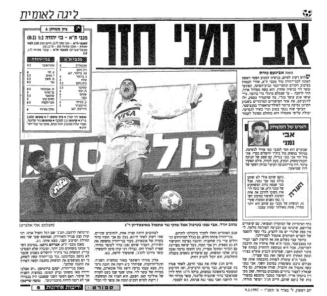 קובץ:בני יהודה 08-03-1997 עיתון 1.jpg
