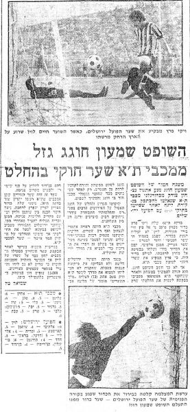 קובץ:דבר 01-05-1976 הפועל ירושלים (02-05-1976).jpg