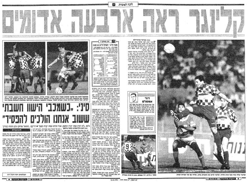 קובץ:דרבי 15-10-1994 עיתון1.jpg