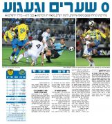 ידיעות 07-12-2008 סיקור משחק ליגה ביתר ירושלים (ב) (06-12-2008).jpg