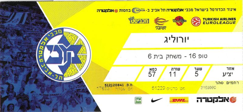 קובץ:כרטיס משחק כדורסל 19-03-2015.jpg