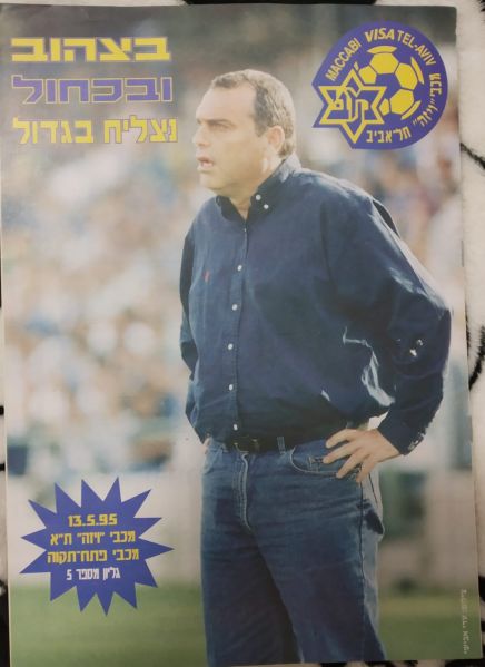 קובץ:מכבי פת 13-05-1995 עיתון2.jpg