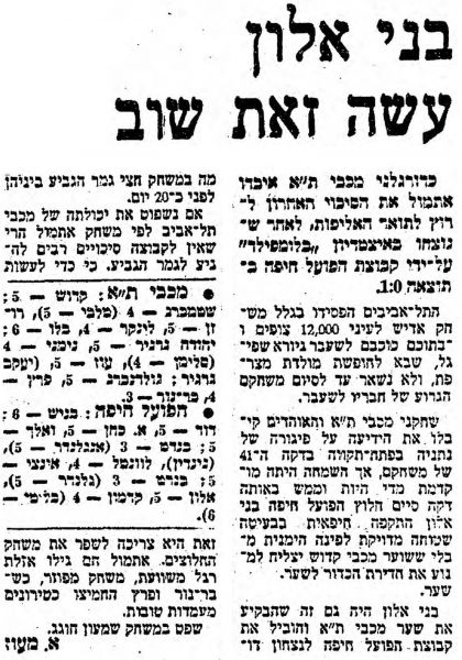 קובץ:דבר 01-06-1974 הפועל חיפה (02-06-1974).jpg