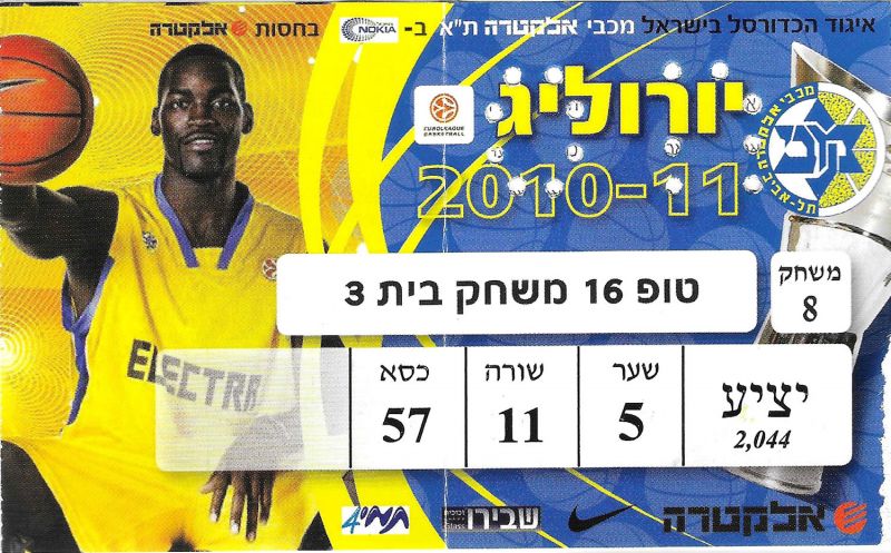 קובץ:כרטיס משחק כדורסל 24-02-2011.jpg