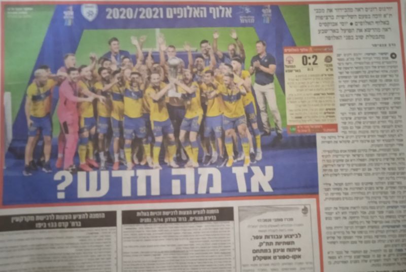קובץ:אלוף האלופים 2020 2021.jpg