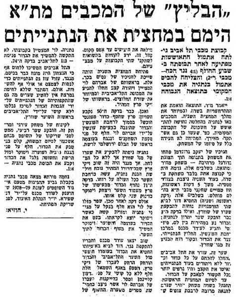 קובץ:דבר 20-10-1979 מכבי נתניה (21.10.1979).jpg