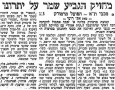 מעריב 13-02-1965 הפועל מרמורק.jpg