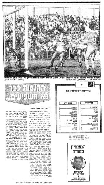 קובץ:בני יהודה 22-02-1986 עיתון1.jpg