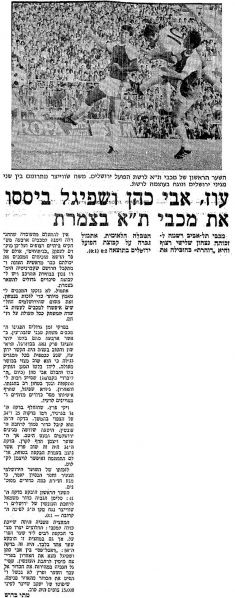 קובץ:דבר 21-10-1978 הפועל ירושלים (22-10-1978).jpg