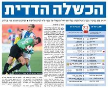 ידיעות 10-04-2011 סיקור משחק ליגה מכבי פתח תקווה (ח) (09-04-2011).jpg