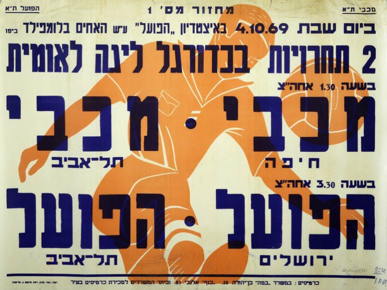 קובץ:כרזת משחק כדורגל 04-10-1969.jpg