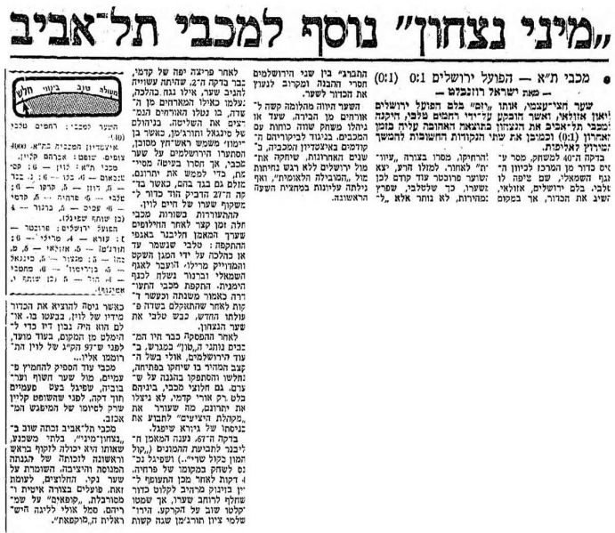 קובץ:מעריב 10-02-1968 הפועל ירושלים (11.02.1968).jpg