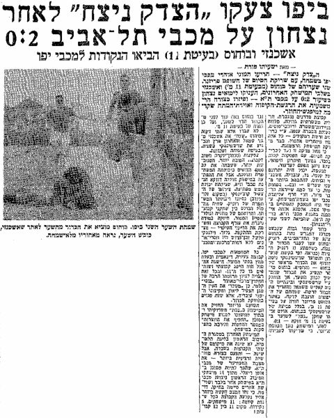 קובץ:מעריב 13-02-1962 מכבי יפו.jpg