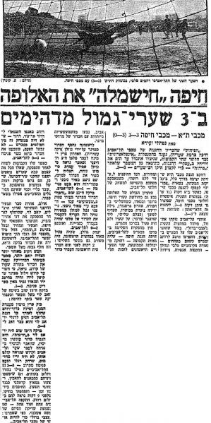 קובץ:מעריב 17-02-1973 מכבי חיפה (18.02.1973).jpg