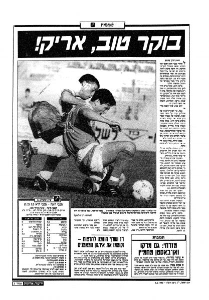 קובץ:מ.חיפה 07-04-1990 עיתון1.jpg