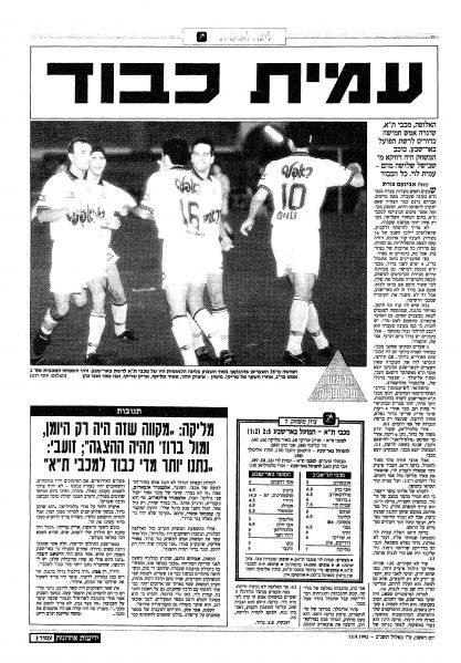 קובץ:הפועל בש 12-09-1992 עיתון1.jpg