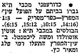 חדשות הספורט 11-10-1981 סיקור משחק כדורעף הפועל עין המפרץ (09.10.1981).jpg