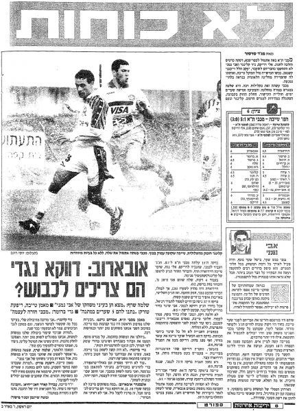 קובץ:טייבה 15-03-1997 עיתון1.jpg