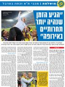 ידיעות אחרונות 21-05-2015 גמר גביע המדינה נגד באר שבע (20.04.2015) (4).jpg