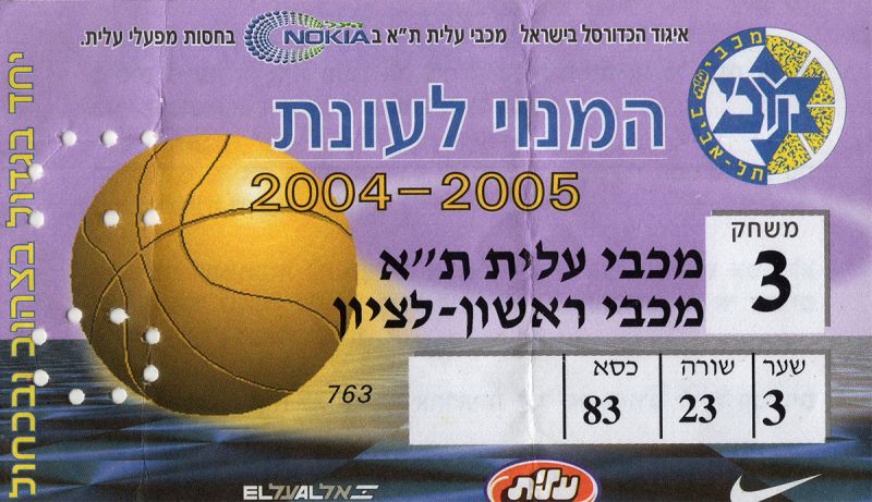 קובץ:כרטיס משחק כדורסל 28-11-2004.jpg